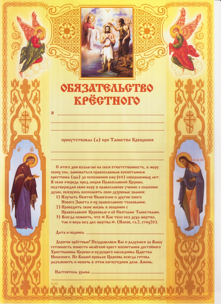 Текст Поздравления Крестным